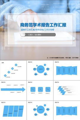 沉稳商务范学术报告工作汇报PPT模板