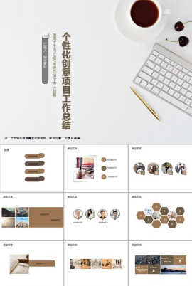 个性化创意项目工作总结PPT模板