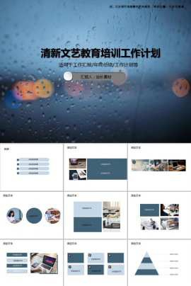 清新文艺教育培训工作计划PPT模板