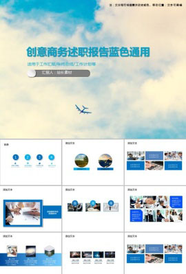 创意商务述职报告蓝色通用PPT模板