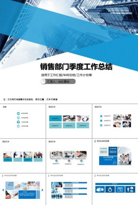 商务风销售部门季度工作总结PPT模板