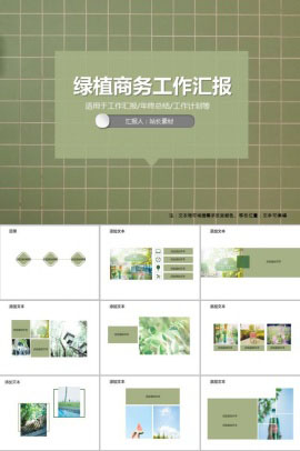 极简绿色格子背景商务策划PPT模板
