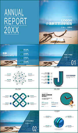 沙滩范文艺清新述职报告PPT模板