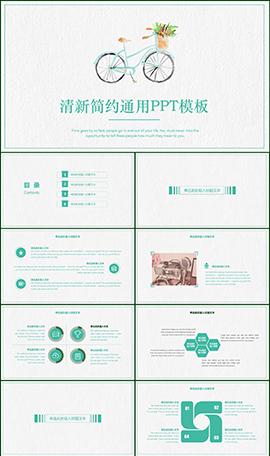 插画自行车小清新时尚动感PPT模板