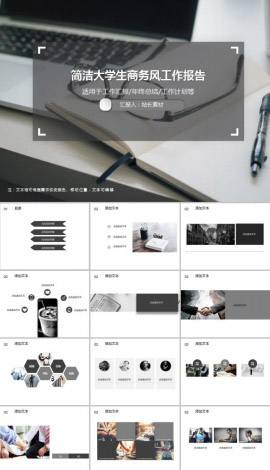 简洁大学生商务风工作报告PPT模板