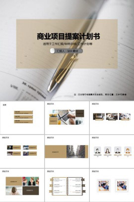 简洁工作总结策划通用PPT模板