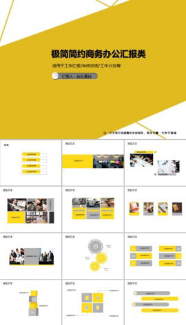极简简约商务办公汇报类PPT模板