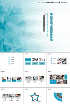 毕业生实习述职报告总结PPT模板