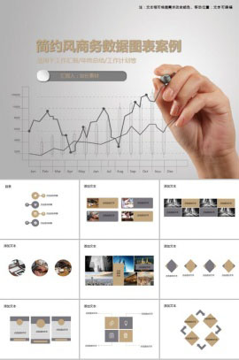 简约风商务数据图表案例PPT模板