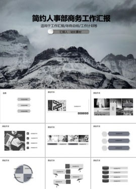 简约人事部商务工作汇报PPT模板