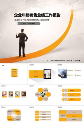 企业年中销售业绩工作报告PPT模板