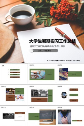 大学生暑期实习工作总结汇报PPT模板