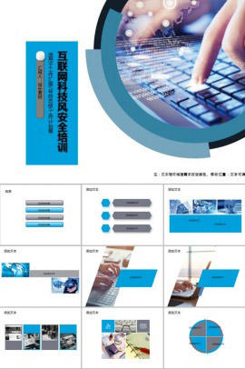 互联网科技风安全培训工作报告PPT模板
