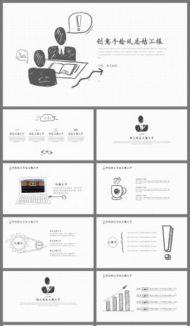 手绘风计划总结述职报告PPT模板