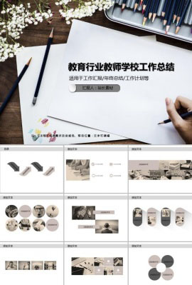 教育行业教师学校工作总结PPT模板