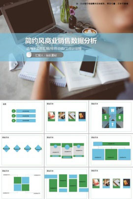 简约风商业销售数据分析PPT模板