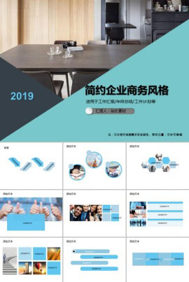 简约企业商务风格工作计划PPT模板