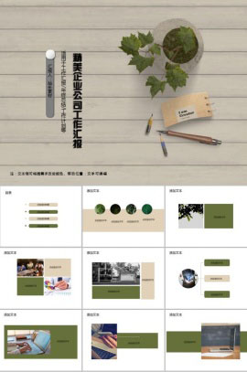 绿色精美企业公司工作汇报PPT模板