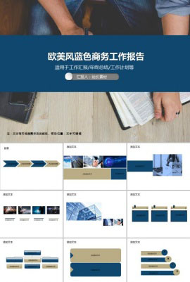 欧美风蓝色商务工作报告PPT模板