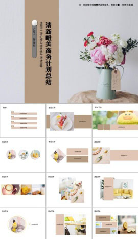 清新唯美商务计划总结PPT模板