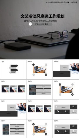 文艺冷淡风商务工作规划PPT模板板