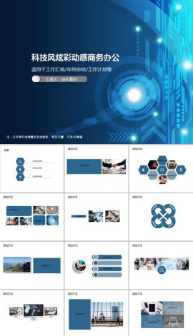 科技风炫彩动感商务办公PPT模板