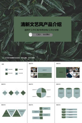 清新文艺风产品介绍PPT模板