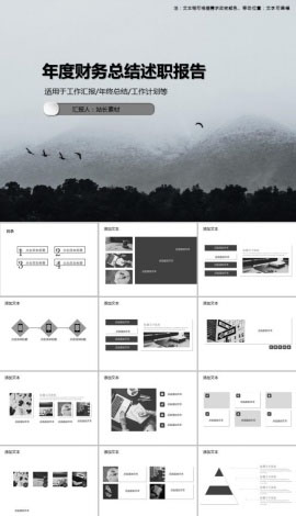 年度财务总结述职报告PPT模板