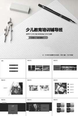 少儿教育培训辅导班PPT模板