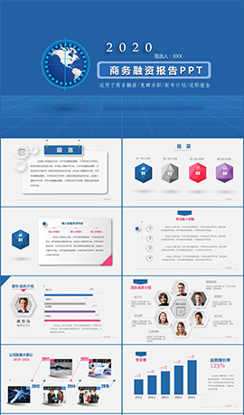 精简大气商务融资尽调报告PPT模板