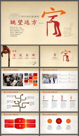 养老敬老关爱留守老人PPT模板