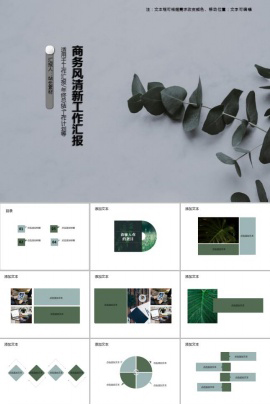 商务风清新工作汇报PPT模板