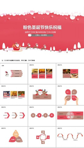 粉色圣诞节快乐祝福PPT模板