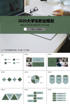 2020大学生职业规划PPT模板