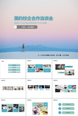 简约校企合作洽谈会PPT模板