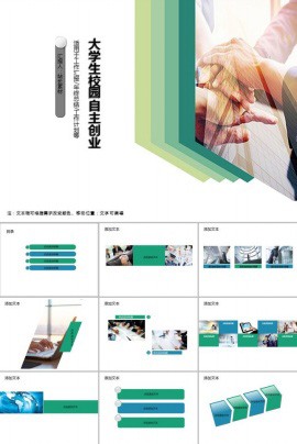 大学生校园自主创业PPT模板