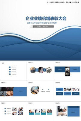 企业业绩倍增表彰大会PPT模板