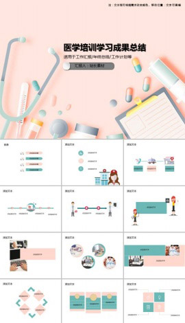 医学培训学习成果总结PPT模板
