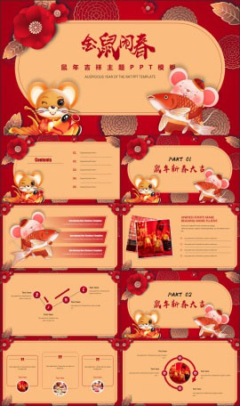 鼠年吉祥活动主题PPT模板
