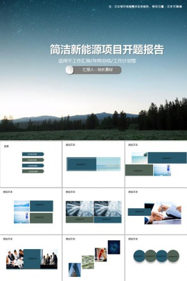 简洁新能源项目开题报告PPT模板