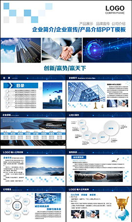 创新赢天下企业产品宣传PPT模板