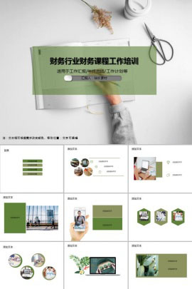 财务行业财务课程工作培训PPT模板