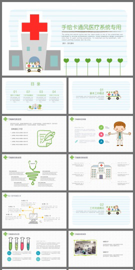 手绘风医疗卫生系统专用PPT模板