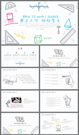 线条手绘风教育教学课件PPT模板