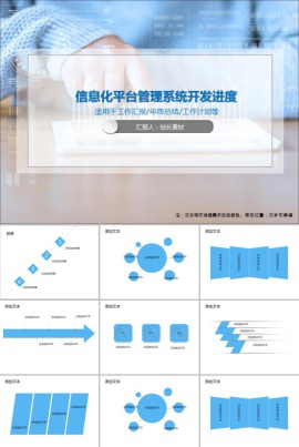 信息化平台管理系统开发进度PPT模板