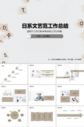 日系文艺范工作总结PPT模板