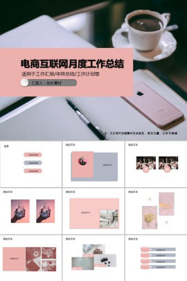 电商互联网月度工作总结PPT模板