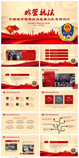 城市执法管理都市检查专用PPT模板
