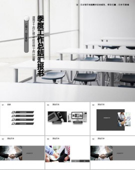 简约风季度工作总结汇报书PPT模板