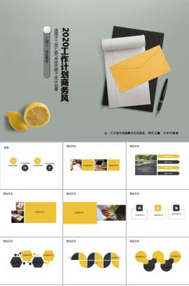 2020工作计划商务风PPT模板